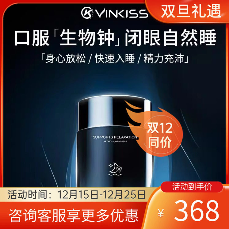 VINKISS美国进口睡眠胶囊GABA氨基丁酸非褪黑素安瓶助眠片闪睡4.0