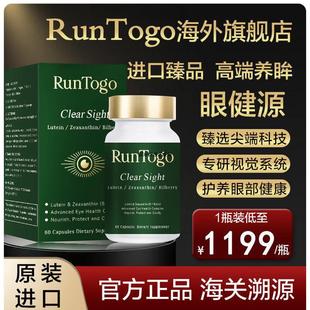 RunTogo眼健源叶黄素护眼胶囊眼底神经视网膜黄斑病变美国进口