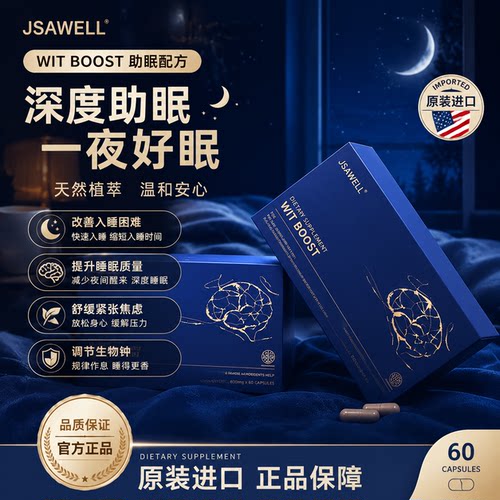 【VTA睡眠重塑】jsawell双仓高端好睡眠 非褪黑素gaba片深睡助眠