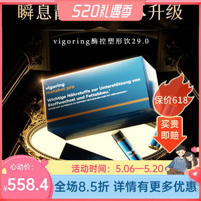 【加强极速版99.0】VIGORING德国纳米控体饮 靶向内脂 直击顽固