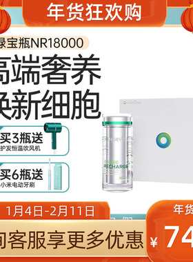 LONGEVITAN长盛天美国原装进口NR18000补充剂NAD+基因绿宝瓶30粒