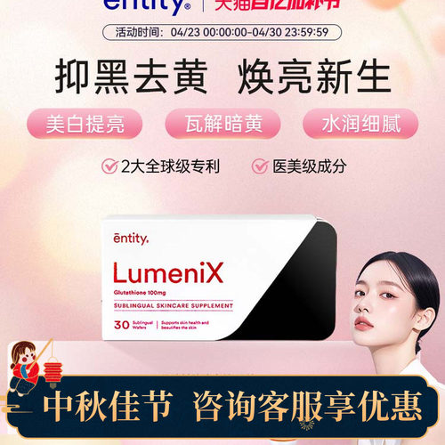 Entity美白丸 谷胱甘肽内服全身美白祛黄黑色素提亮肤色澳洲进口