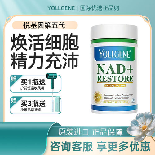 YOLLGENE美国悦基因NAD+线粒体第五代胶囊焕活细胞精力充沛亢衰老