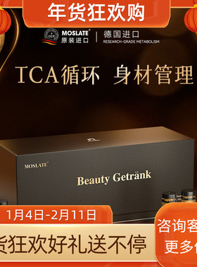 Moslate纳米纤体饮 靶向内脂 直击顽固 无惧体质德国原装进口