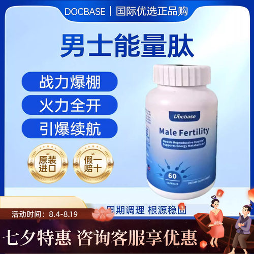 Docbase男士能量肽备孕胶囊多倍思番茄红素提精锌硒辅酶PQQ维生素