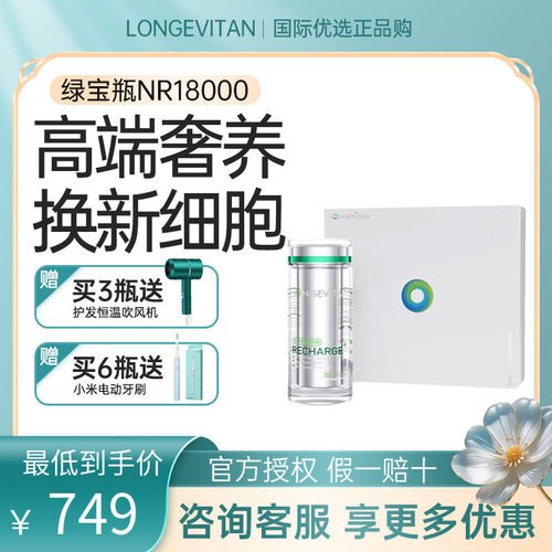 LONGEVITAN长盛天美国原装进口NR18000补充剂NAD+基因绿宝瓶30粒