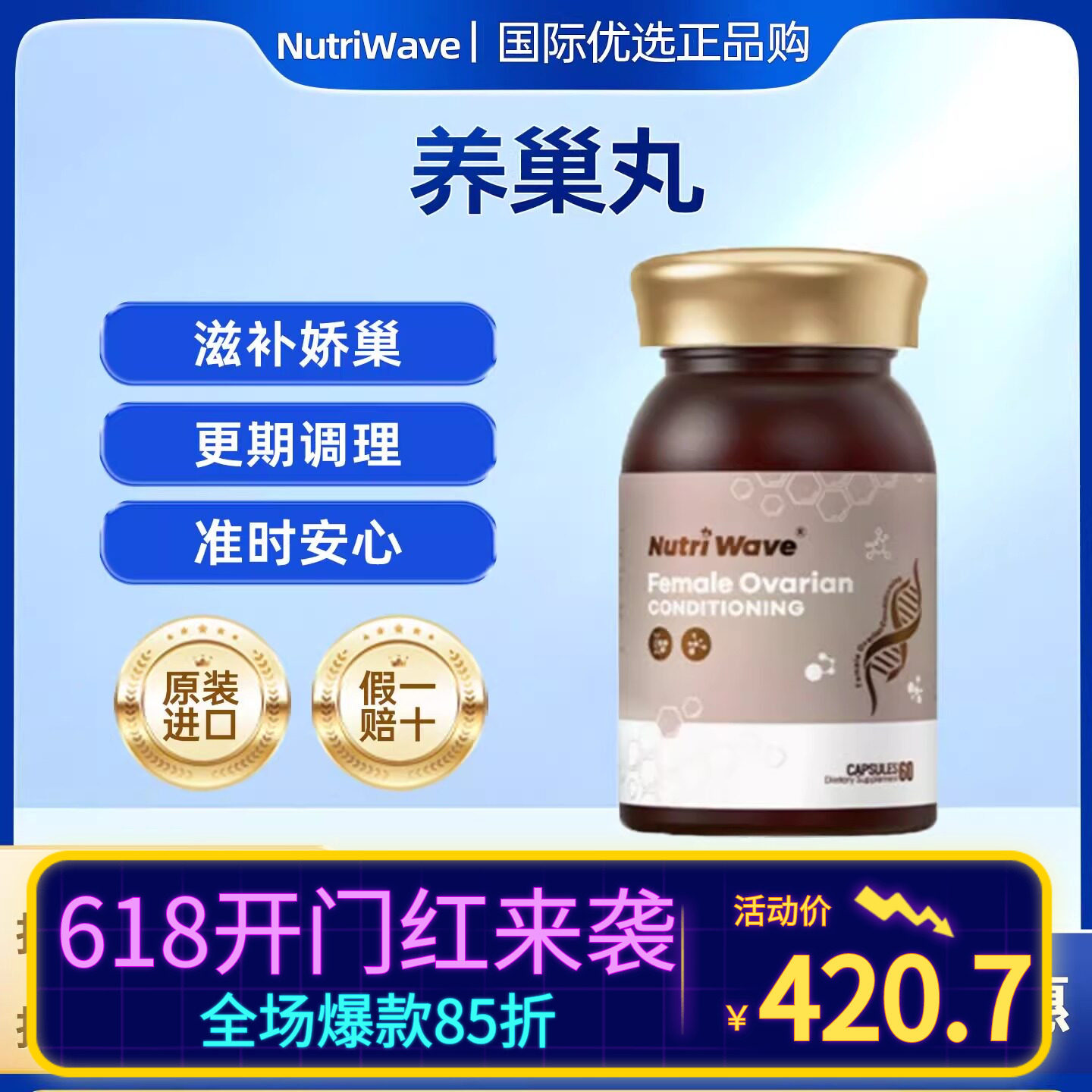 NutriWave养巢丸新西兰进口卵巢保养调理蜂皇浆囊胚提取物营养品