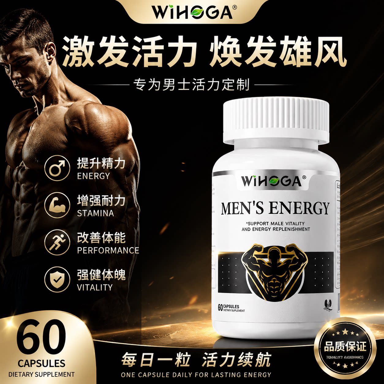 【强效黑金MAX版】WIHOGA美国第9代顶奢男士植物能量肽男性焕活