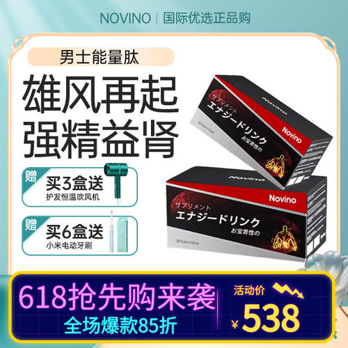 Novino男士黑金能量饮日本进口天然水蛭素纳豆激酶胶囊呵护中老年
