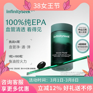infinityseek海洋精粹油深海鱼油天然Omega3胶囊新西兰进口盒装