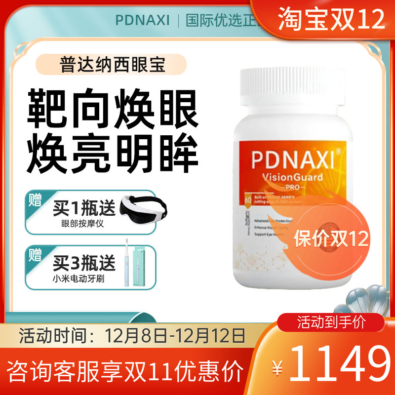 Pdnaxi眼宝普达纳西叶黄素胶囊高级护眼中老年明目缓解疲劳干涩
