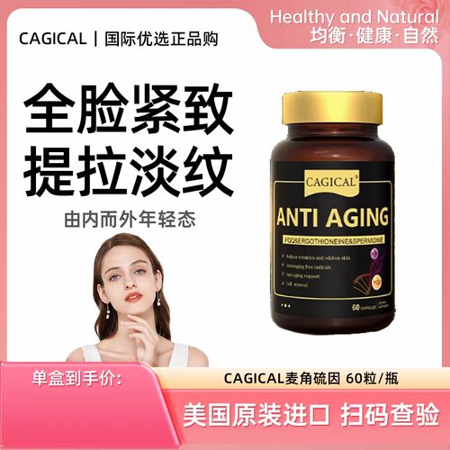 CAGICAL美国高纯度PQQ麦角硫因胶囊亚精胺内服细胞级线粒体营养素