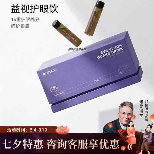 【诺奖得主】Moslate益视护眼饮青少年护眼叶黄素新西兰高端进口