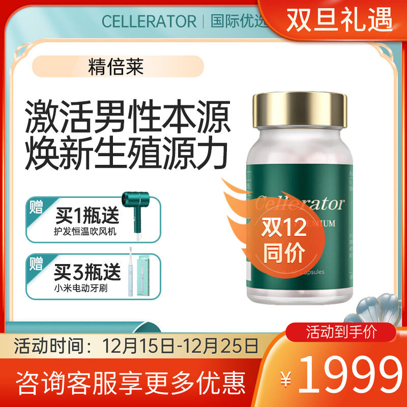Cellerator赛乐瑞精倍莱 Men's Premium 精备来 男提精赋能生殖