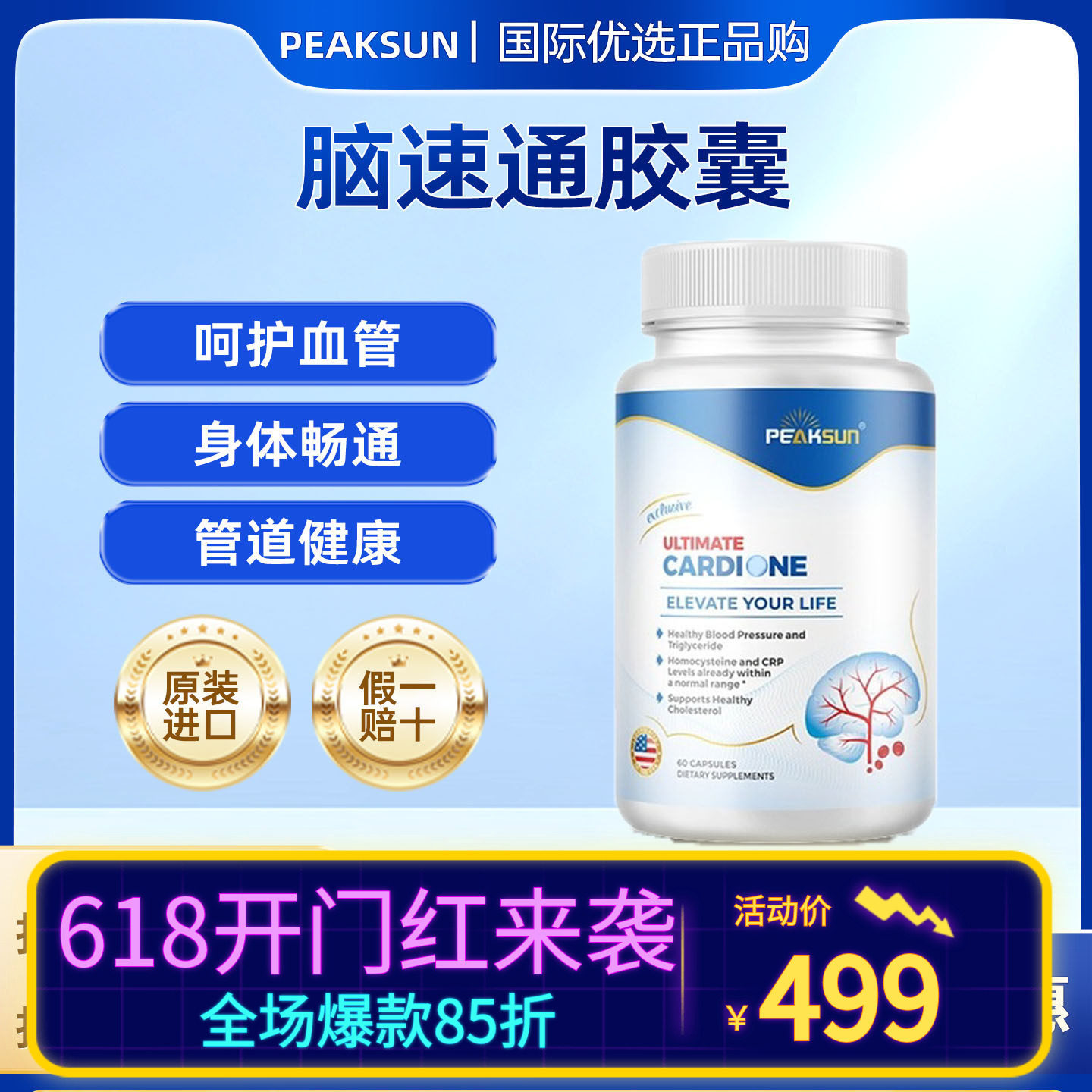 Peaksun美国进口脑速通胶囊呵护中老年大脑保护心脑血管高端奢养