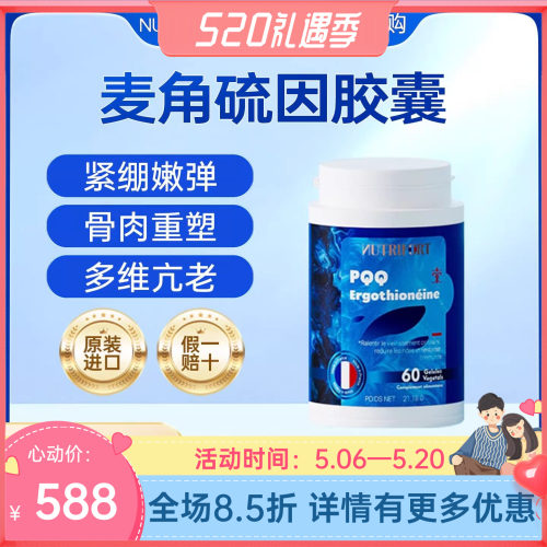 NUTRIFORT法国进口EGT麦角硫因PQQ胶囊内调提拉驻龄焕颜时光胶囊
