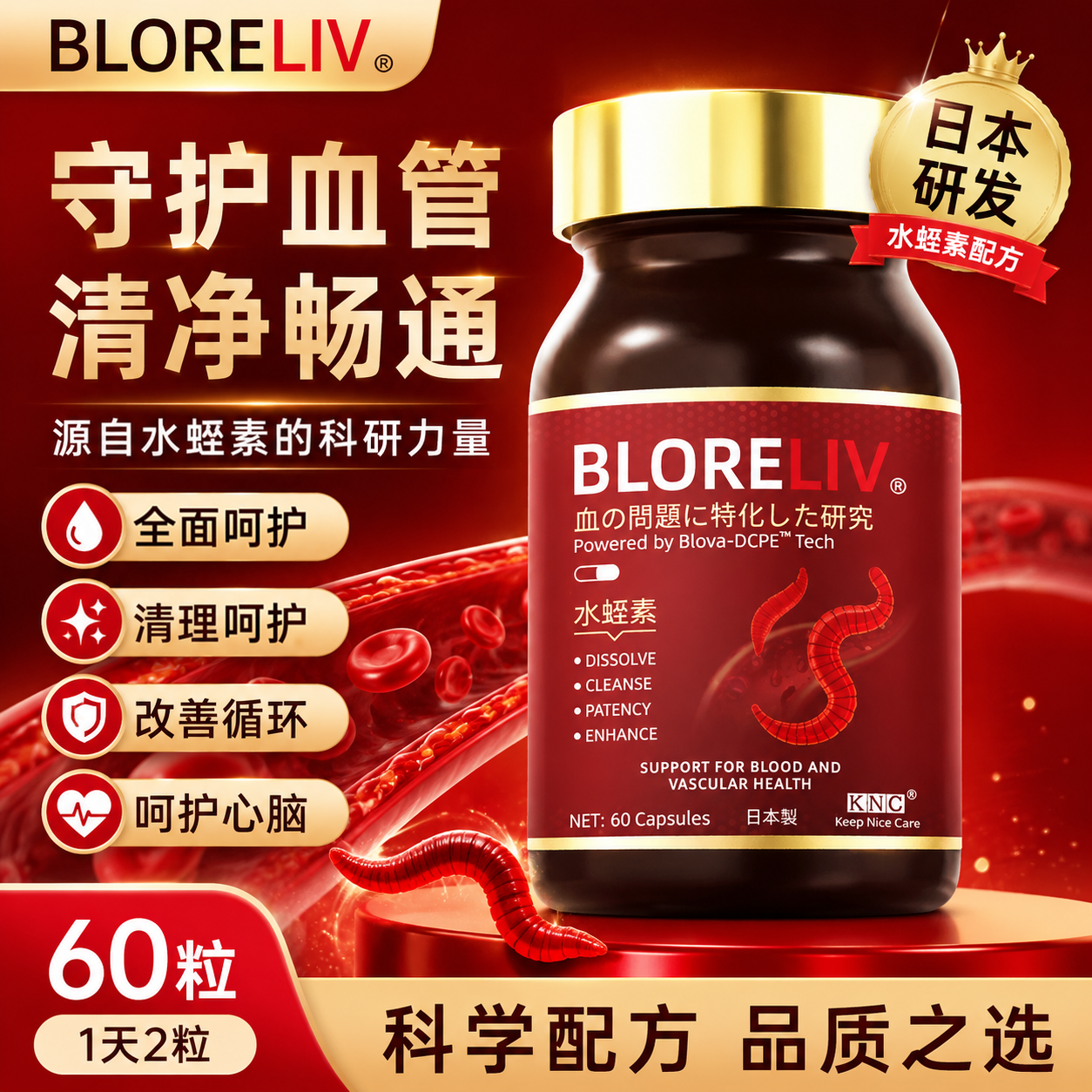 KNC血益莱脉血通水蛭素胶囊呵护心血管养心护心溶净疏抗多维清血