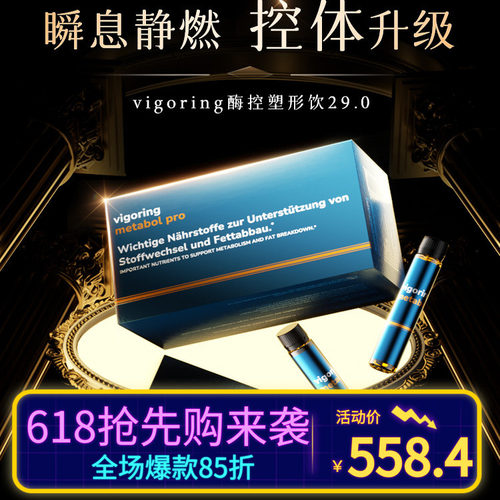 【加强极速版99.0】VIGORING德国纳米控体饮 靶向内脂 直击顽固
