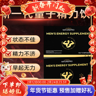 【诺奖加强版】新一代进口量子战力饮锯棕榈番茄红素原始动能觉醒