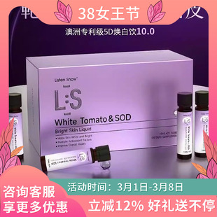 【院线款】LS澳洲原装进口美白饮10.0 水晶番茄褪黑全身控糖抗氧