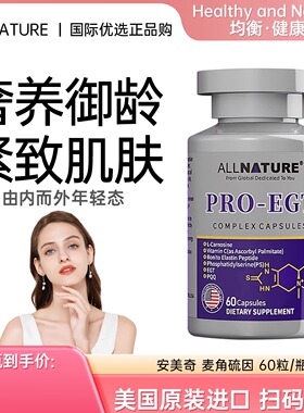 Allnature麦角硫因PQQ线粒体细胞亢衰老口服美容女美国原装进口