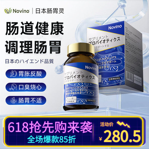 Novino肠胃灵益生菌日本成人儿童中老年人调理肠道肠胃益生菌