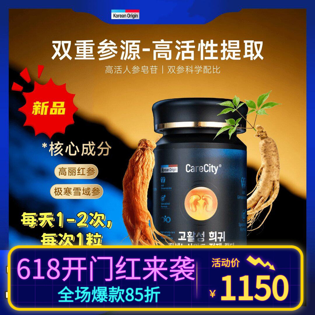 CareCity双参人参皂苷胶囊韩国进口高活性稀有人参精华术后恢复