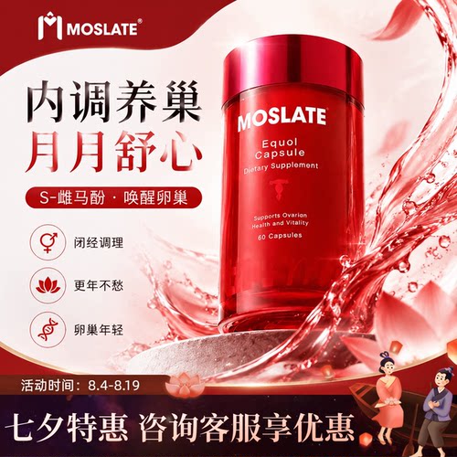 moslate雌马酚大豆异黄酮补充雌激素 更年期围绝期平衡 滋补宫巢