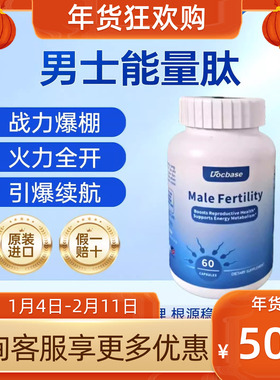 Docbase男士能量肽备孕胶囊多倍思番茄红素提精锌硒辅酶PQQ维生素