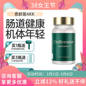 益龄菌akkerman 赛时光 60粒 赛诺瑞 Cellerator赛乐瑞愈龄菌AKK