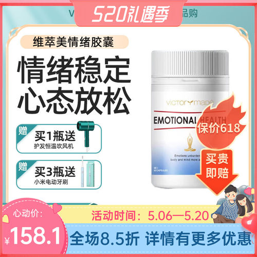 维萃美情绪舒缓胶囊 缓解焦虑压力情绪稳定助眠 降低皮质醇压力