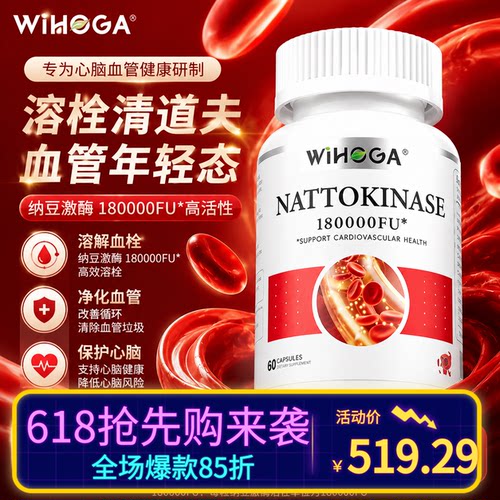 WIHOGA高纯度活性纳豆激酶胶囊强效纯天然配方呵护中老年心脑血管