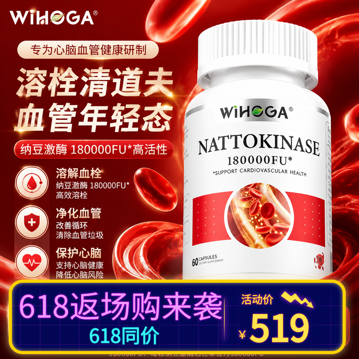 WIHOGA高纯度活性纳豆激酶胶囊强效纯天然配方呵护中老年心脑血管