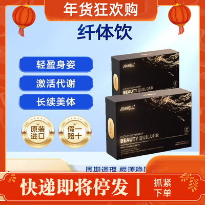 JSAWELL纤体饮美国专研leptin通路因子 靶向体重管理颠覆曲线方案