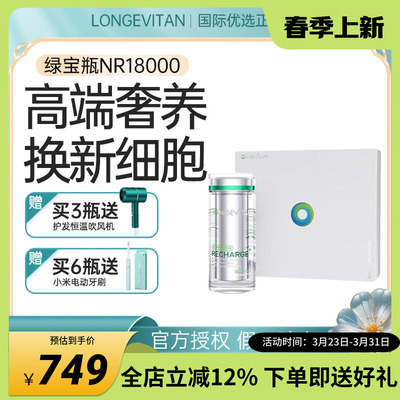 LONGEVITAN长盛天美国原装进口NR18000补充剂NAD+基因绿宝瓶30粒
