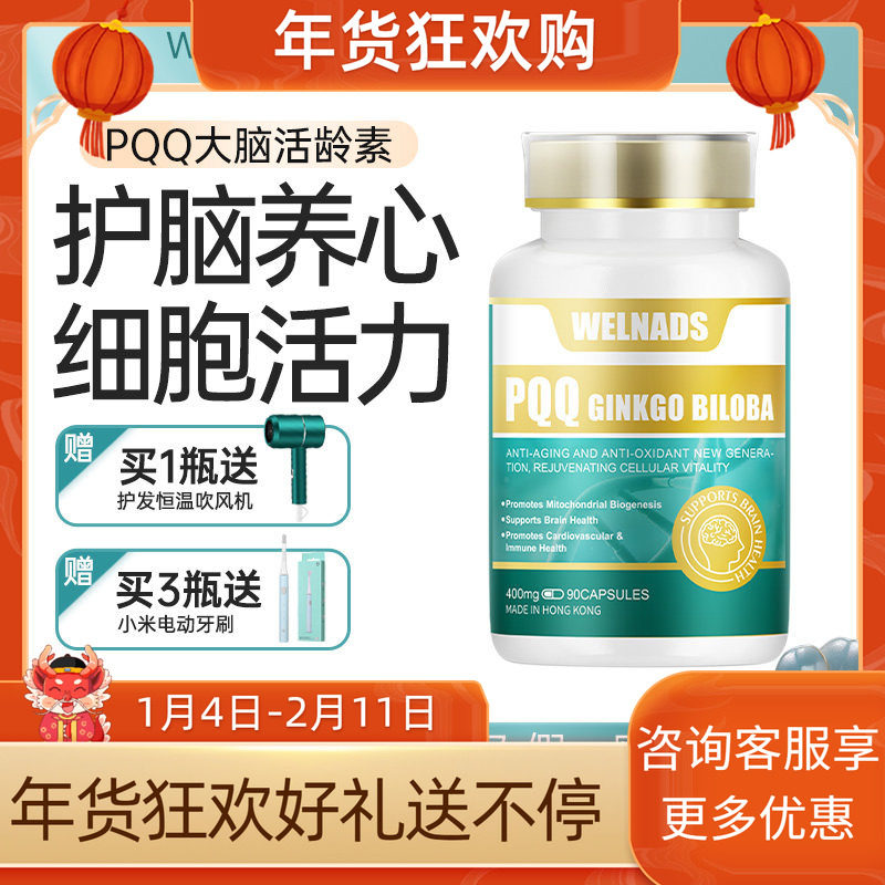 【官方授权】威纳德PQQ大脑活龄素辅酶Q10银杏叶提取物呵护心脑,保健食品/膳食营养补充食品,NAD+前体营养补充剂,淘宝优惠券,粉丝福利购,淘宝优惠卷