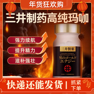 三井制药玛咖20倍浓缩牡蛎肽片人参鹿鞭鹿血牛鞭丸男士男性滋补