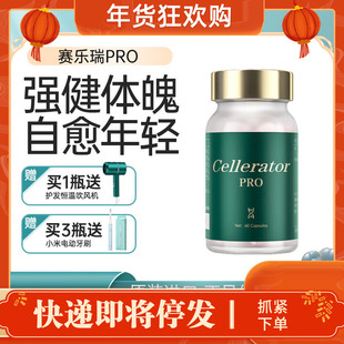Cellerator赛乐瑞pro 赛时光 赛罗瑞 细胞修复亢衰老日本原装进口