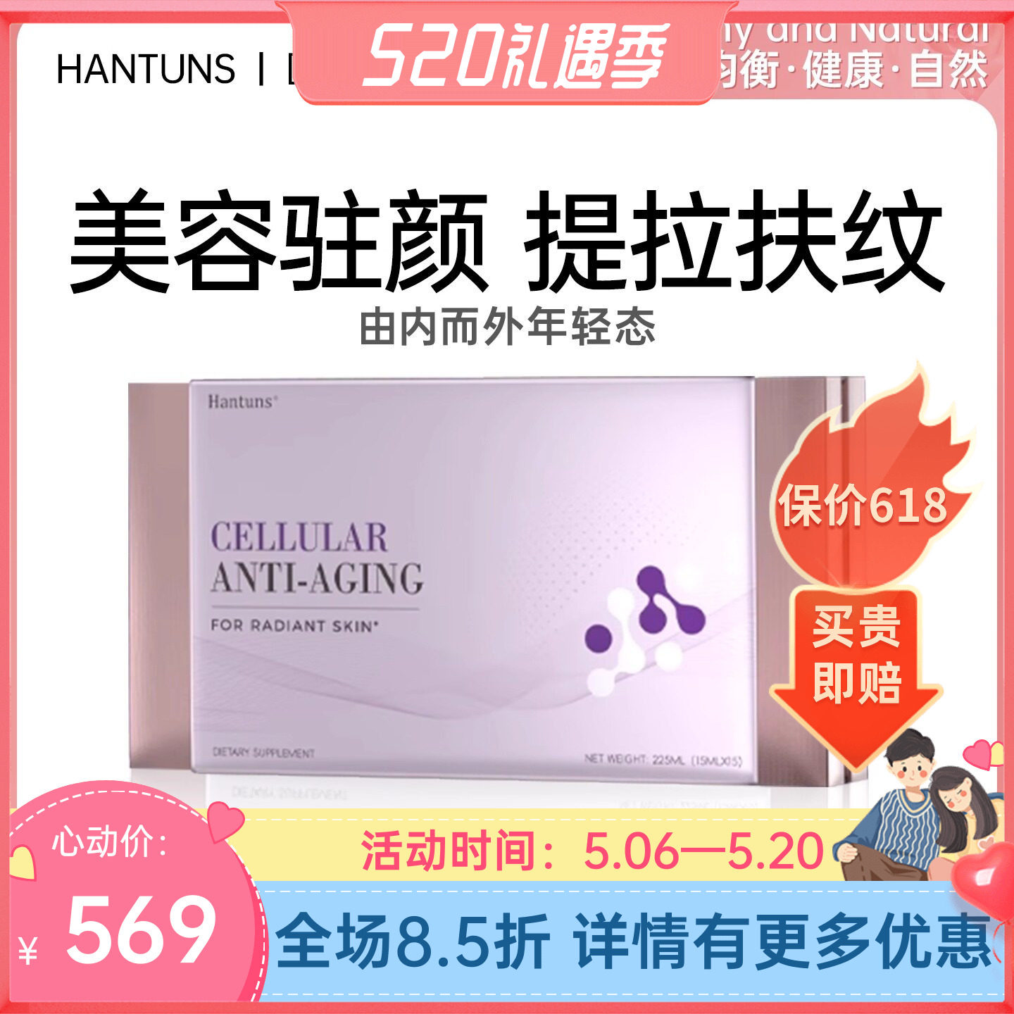 HANTUNS双针青春饮麦角硫因PQQ苹果干亚精胺线粒体小分子细胞营养
