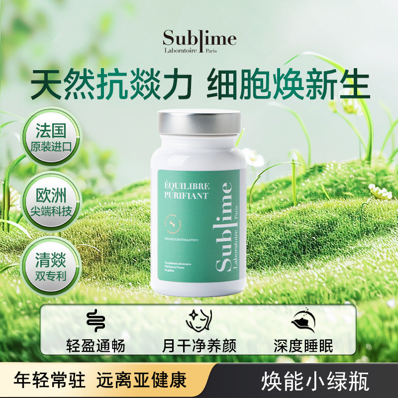 Sublime护肝片男女士奶蓟草水飞蓟 熬夜应酬养护肝胶囊 法国进口