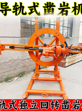YGZ90导轨式凿岩机 井下采矿圆盘式气液联动扇形孔中深炮孔凿岩机