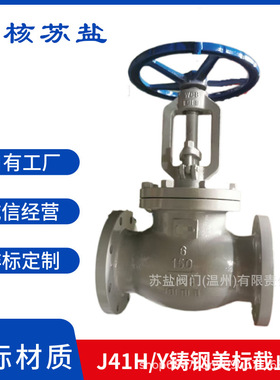 J41H/Y-150LB300LB600LB美标铸钢不锈钢导热油蒸汽手动法兰截止阀