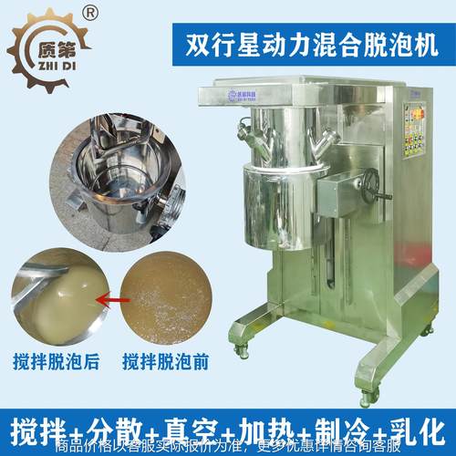 双行星动力搅拌机高粘高固多组份粉液搅拌分散脱泡带真空加热制冷