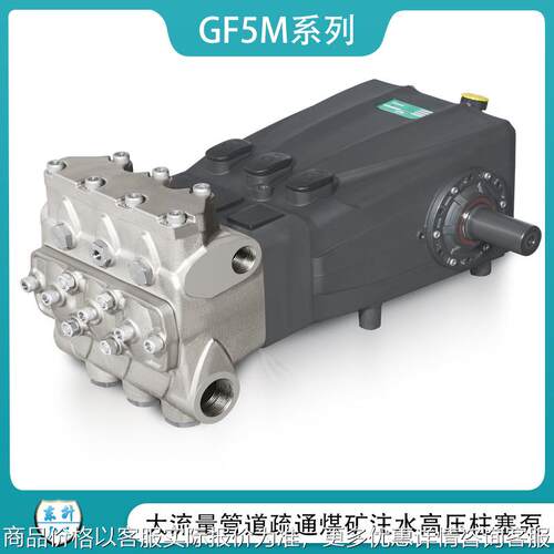 GF5M系列清洗喷雾煤矿注水大流量果园园林打药高压柱塞泵