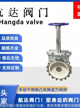 PZ43TC-10P手动陶瓷刀闸阀梅花形凸儿式不锈钢闸板阀耐磨插板