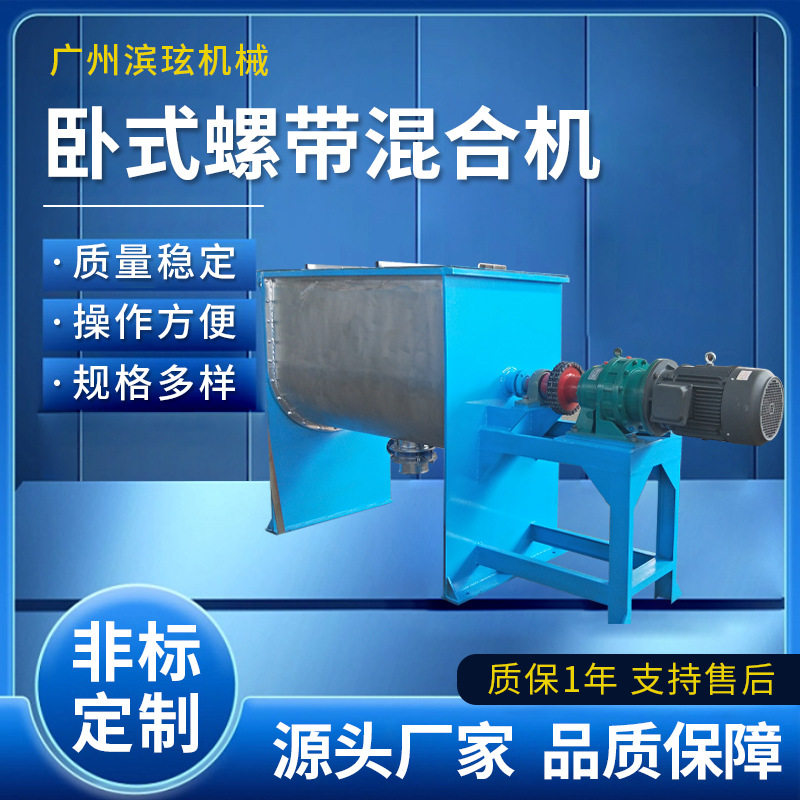 广州滨玹厂家500L卧式不锈钢电加热干粉混合机 卧式螺带混合机,五金/工具,拌料机,淘宝优惠券,粉丝福利购,淘宝优惠卷