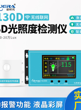 创时代4130D无线数显光照度检测仪高精度照度仪数显式照度计