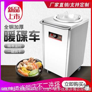 单头暖碟车不锈钢商用暖碟台张杨国l亮福麻辣烫专用选菜机加热盘