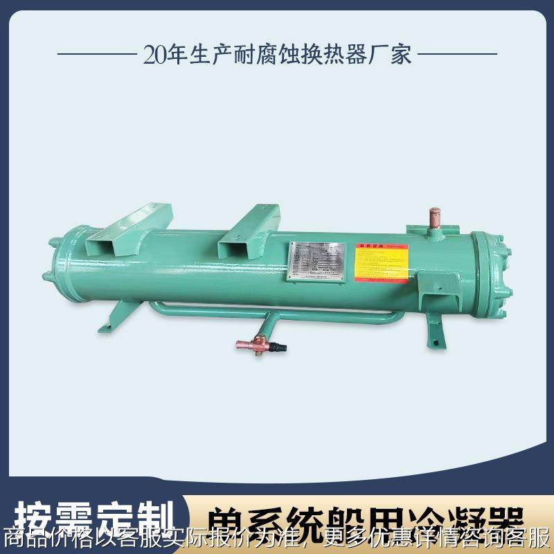 船用冷凝器海水冷凝器蒸发器管壳式冷凝器冷却器制冷机组厂家直销,清洗/食品/商业设备,冷凝器,淘宝优惠券,粉丝福利购,淘宝优惠卷