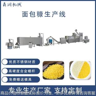 送模具面包糠生产设备全自动双螺杆小麦粉挤压膨化机加工机械大型